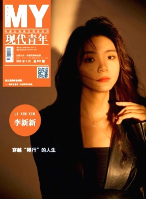 现代青年杂志